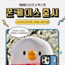 스마트폰 뚝딱 배우기 | [공지] 자판기가 2분만에 뚝딱! 만들어주는 나만의 커스텀 폰 케이스 제작 가능한 픽스팟 천안신부점...