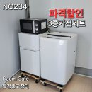 20,000엔 파격할인 3종가전세트 상품번호 NO.234 이미지