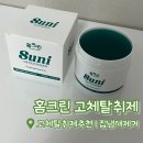 홈크린세탁 | [홈크린 고체탈취제] 프레쉬스프링향 | 화장실냄새 잡는 탈취제추천 | 신발장냄새제거