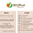 (주)신화미트