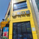빽다방 김해부원점 | 김해 부원동 카페 "빽다방"