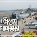 진포해양테마공원 내 이미지