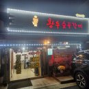 황우숯불갈비 이미지