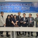 한국보건안전단체총연합회경기지부