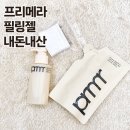 필링기획 | 프리메라 필링젤 내돈내산, 자극 적은 고마쥬 페이셜 필링젤 후기