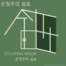 온정주의쉼표