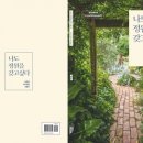 정원의 조성과 관리 이미지