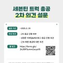 📢 2차 총공 진행 여부 설문 안내 이미지