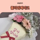 청플라워디자인학원 | 부산플라워케이크학원 이색특강을 만나볼 수 있는 코리아요리아카데미
