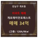 개포래미안포레스트아파트 이미지