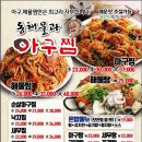 만나아구찜