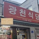 경동오징어국수식당 | 대전맛집 광천식당, 경동오징어국수에서 매운맛 지대로 느낀 후기