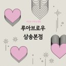 루아브로우