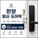 한양공구 - 남동구 음실로 60 | 안산출장도어락수리 와동 빌라 도어락 교체, 한양열쇠 출동 후기