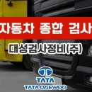 대성검사정비(주) 이미지