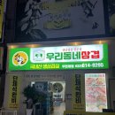 부일로469번길 32 일대 | [부천역맛집] 생삼겹살에 소주 무한리필 공짜 ‘우리동네삼겹 부천대점’