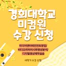 경희대학교 미디어커뮤니케이션대학원 이미지