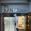 네일플러스 이미지