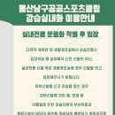 울산남구대현스포츠클럽