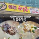 정암순대국 | 강원 태백밥집 추천 국밥전문점:: 정암순대국