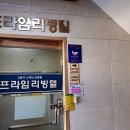 문리빙텔