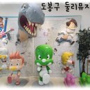 둘리 | 둘리뮤지엄 방문후기｜후루룩쩝쩝 노래 따라 부르던 아이들과 함께