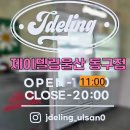 무인20 | 울산 케이크맛집 제이델링 울산 동구점 무인샵 솔직후기