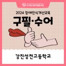 성전고등학교 이미지