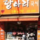 항아리국시 이미지