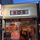 생고기맛집 | 대구 교동 생고기 맛집 정윾점 재방문 후기 (+뭉티기 차돌사시미 존맛)