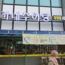 맥시움빌딩 | 당동맛집 웅가네 추어탕 가성비 최고 보양식!