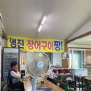 명진장어구이 이미지