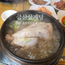 금산-51 | 산격동 밥집 금산삼계탕 13,000 가성비는 좋았지만..