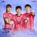 U17 여자 아시안컵 준결승 한.일전 이미지