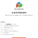 뉴코리아에프앤비