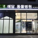 유성동물병원 이미지