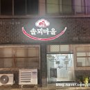 솔뫼마을 | 전주 팥죽 맛집 솔뫼마을 전주 본점 방문 후기