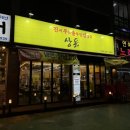 진짜무쇠솥뚜껑삼겹살상돈