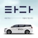 타다서울 이미지