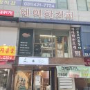 에이하커피 - 의왕시 계원대학로 25 | 에이하커피