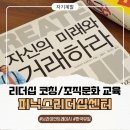 피닉스리더십센터