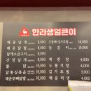 한라생얼큰이아라점