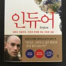 인듀어