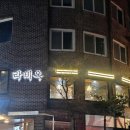 올라비양 | 역삼 맛집 회식 법카성지 라비옥, LA갈비 전문 고기집