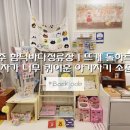 함덕바다정류장