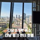 윙크마트 | 다낭 0.5박숙소 윙크호텔 센터 상세안내 솔직후기