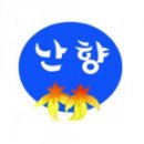 난향초등학교 이미지