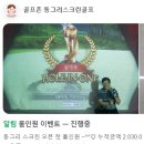 동원스크린골프존 | [전북/전주] 골프존 동그리 스크린골프 || 실내 운동 추천 / 스트레스 푸는 운동