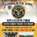 양주시티즌축구클럽