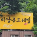 마당곤드레밥 이미지